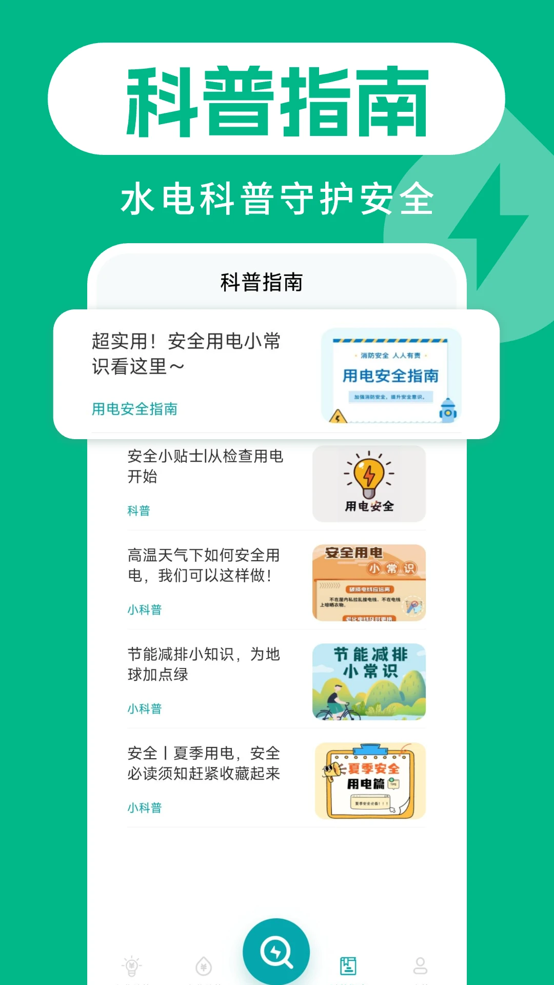 水电缴费助手图4