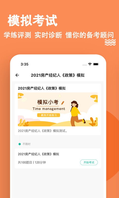 房地产经纪人练题狗图4