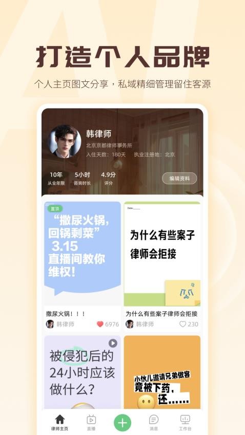 包晴天律师端图2