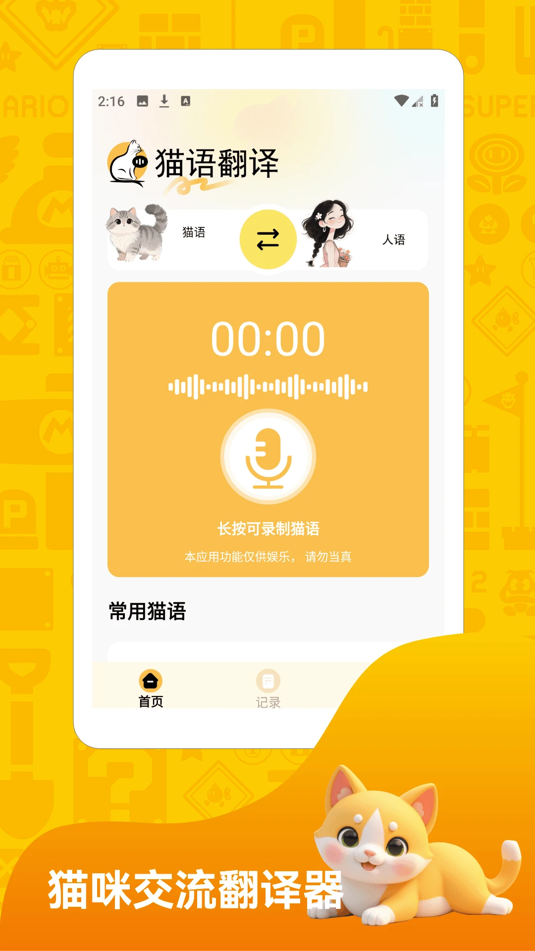 好运相伴图1