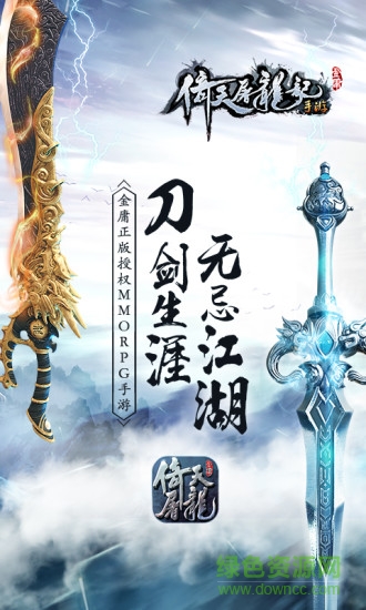 倚天屠龙夺艳记图5