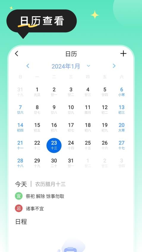 下载万年历图3
