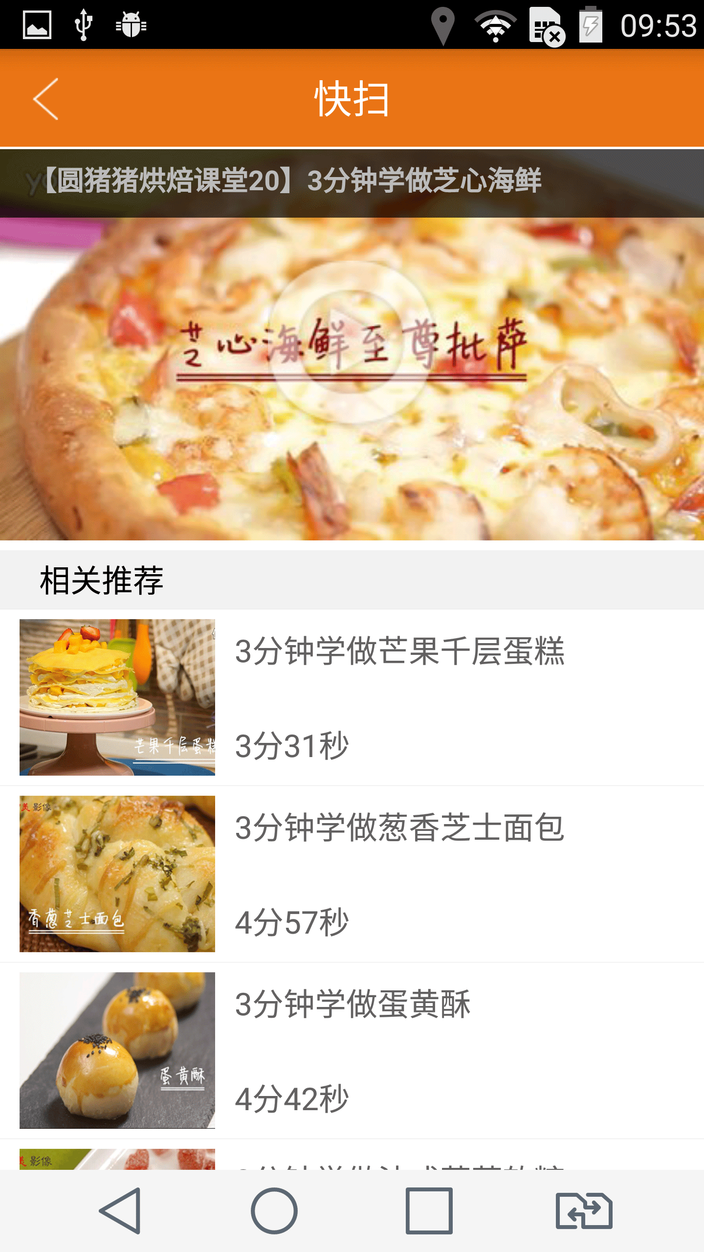快扫图4