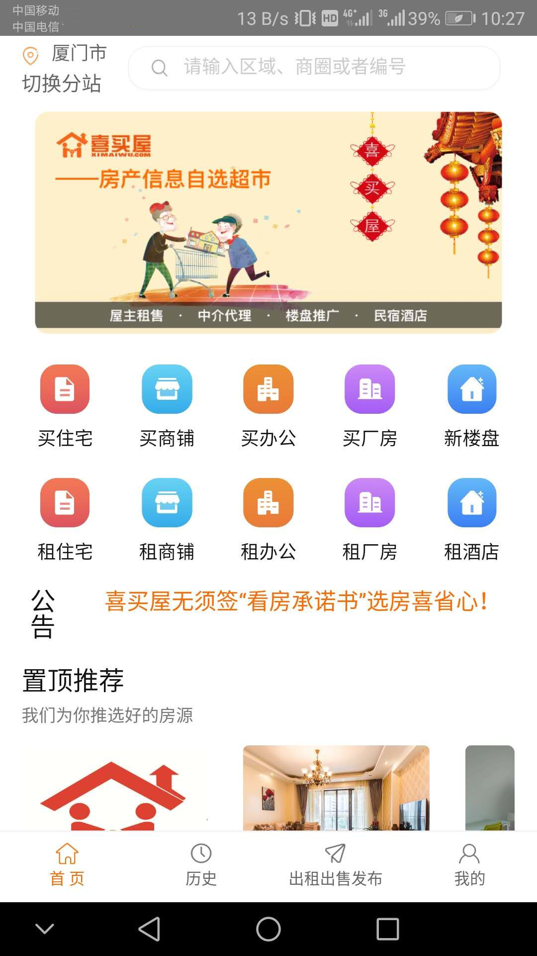 喜买屋图3