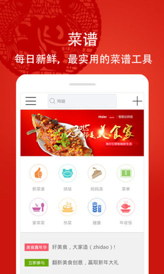 美食天下电脑版图2