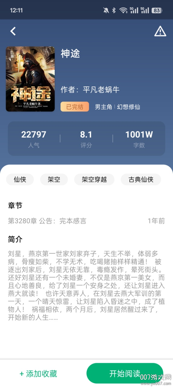極速小說图4