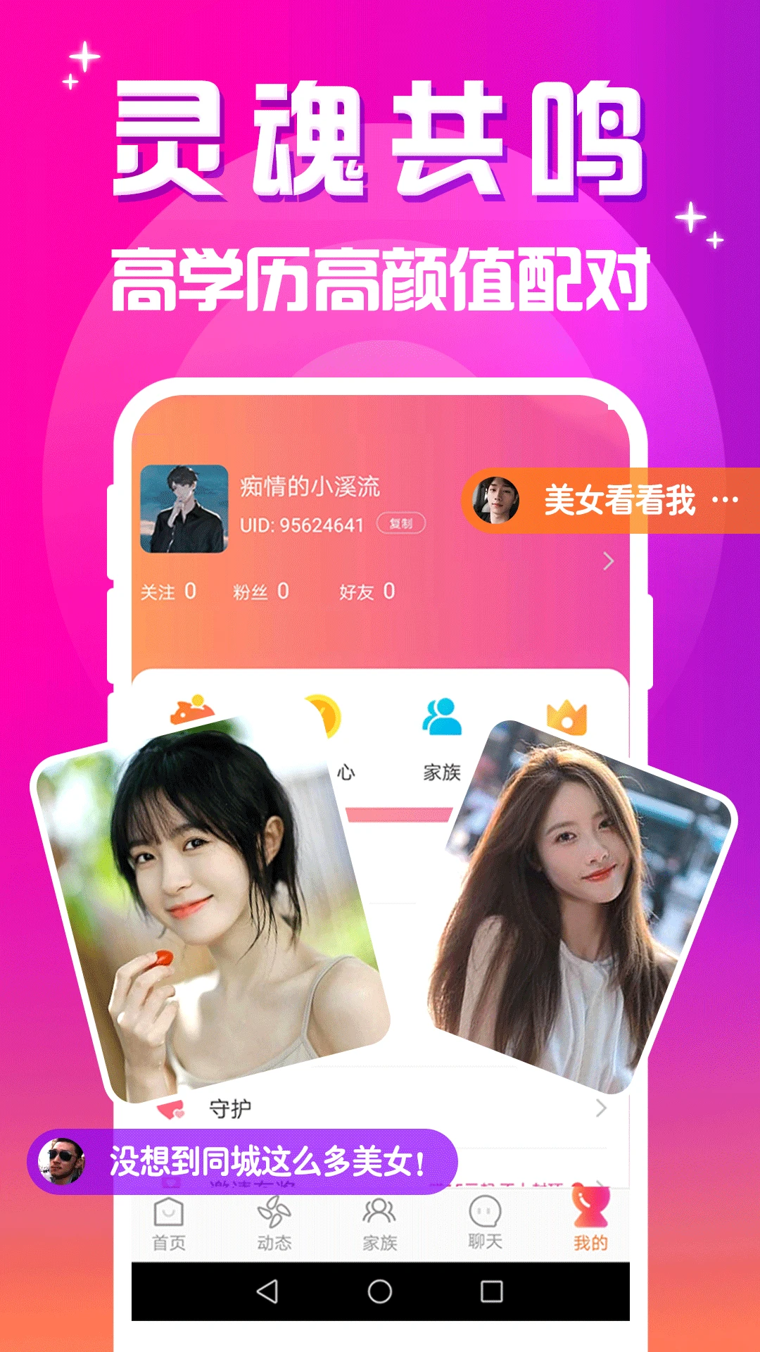 两性附近交友图2