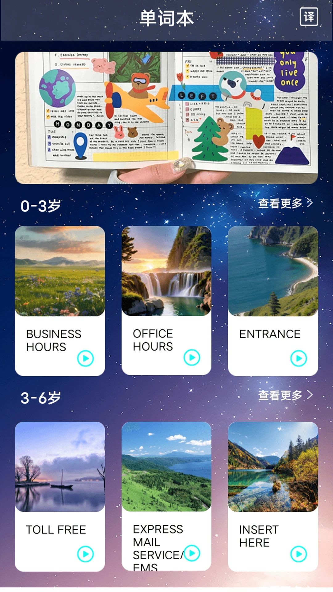 沪江开心词典图2
