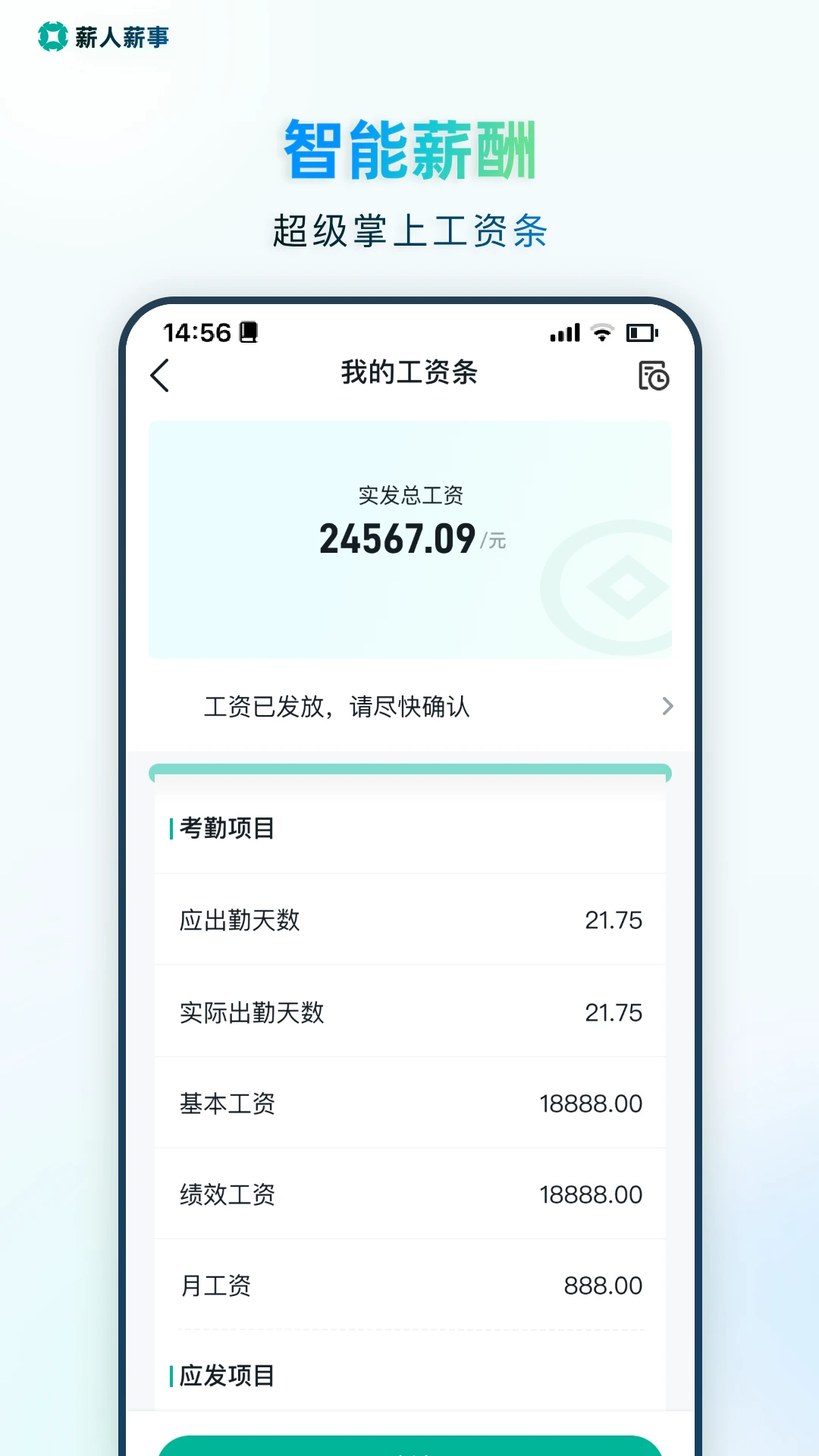 薪人薪事图4