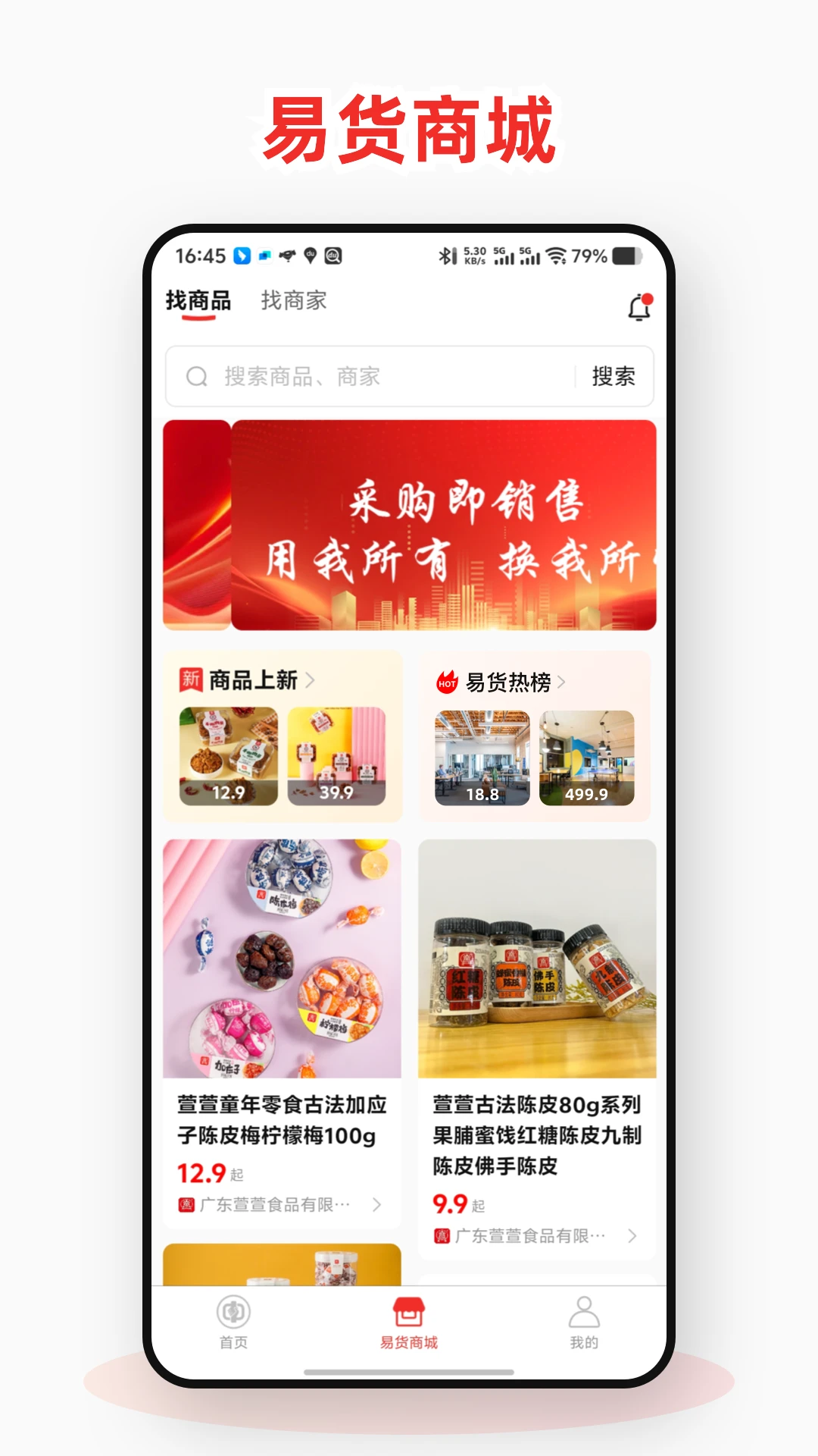 易货交易服务平台图4