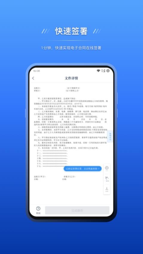 契约锁电子签约图3