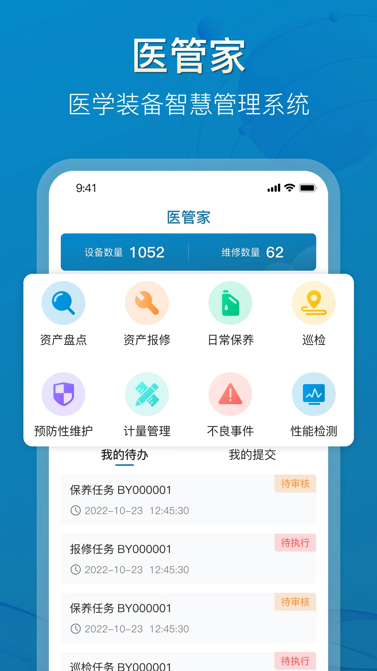 医管家医学装备图1