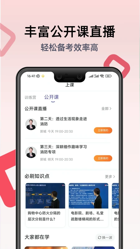 一级注册消防工程师考试学习软件图2