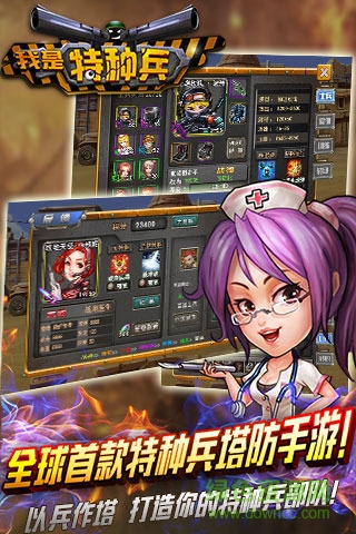 我是特种兵之塔防争霸图3