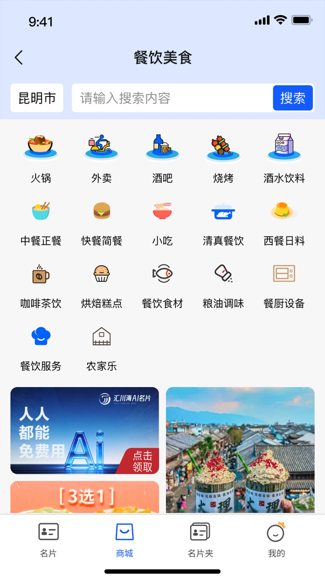 汇川海AI名片
