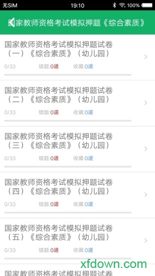 幼师资格题库图4