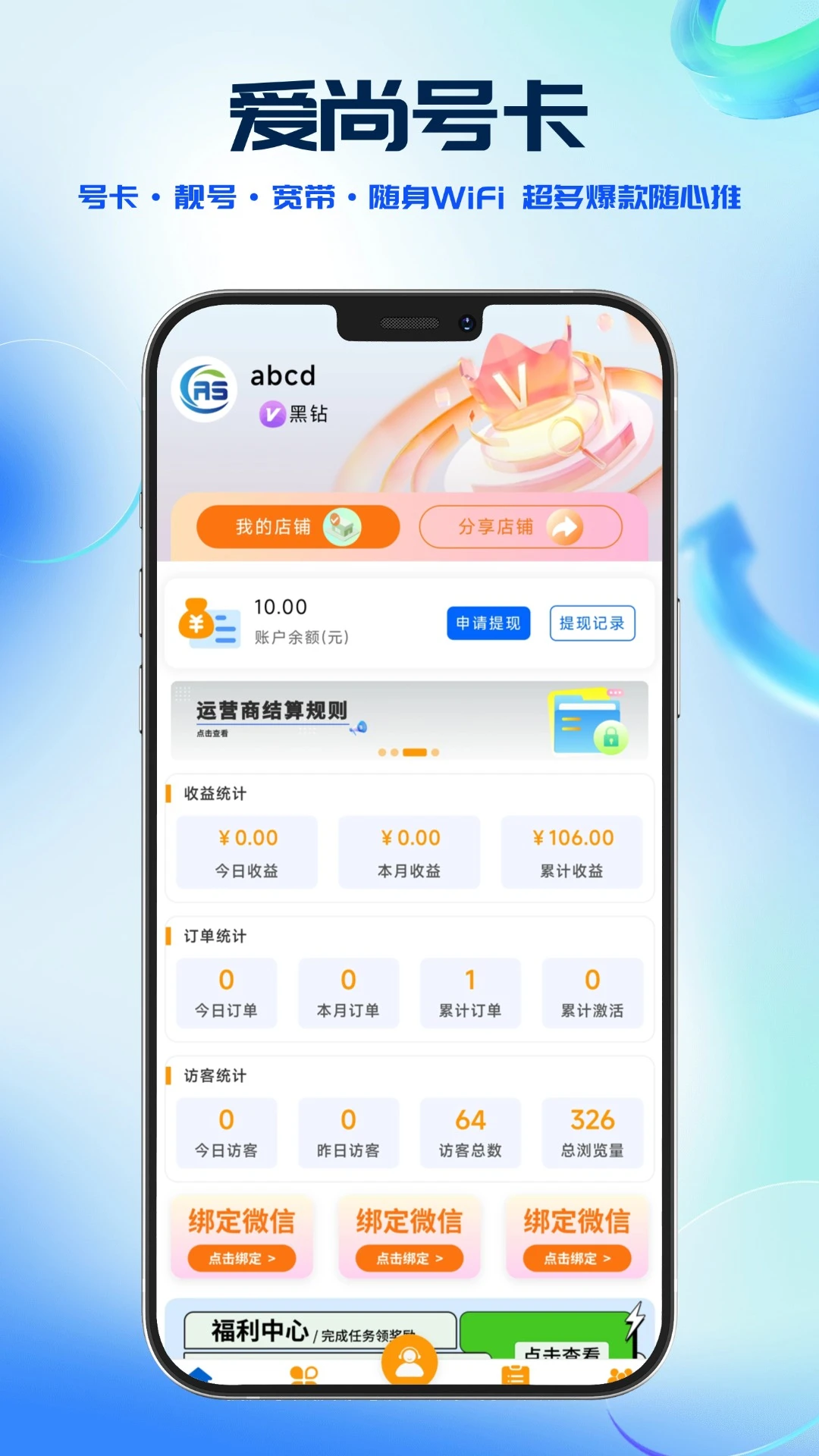 爱尚号卡订单管理系统图3