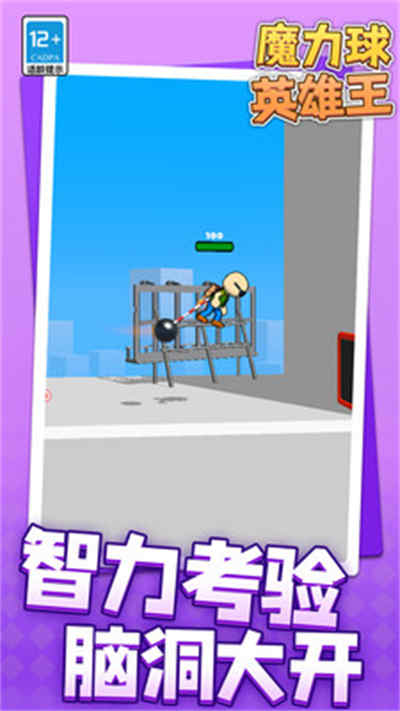 魔力球英雄王图3