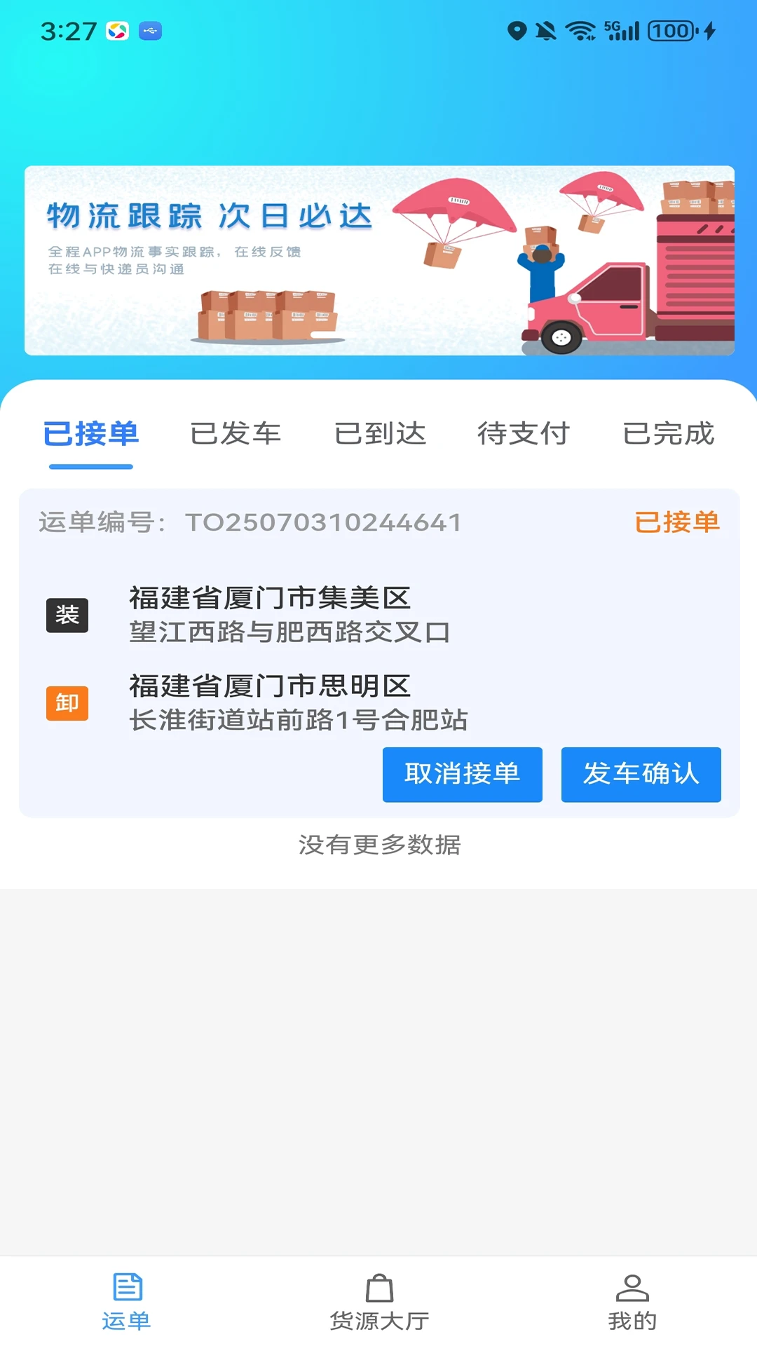 笃马货运图2
