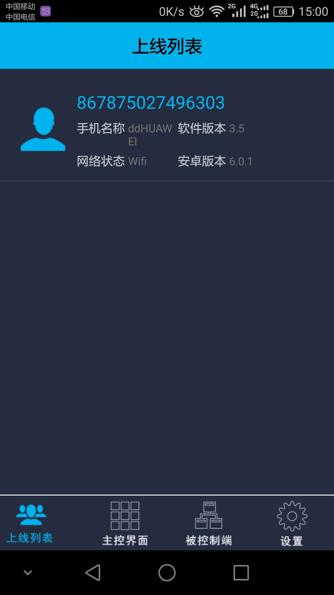 观察者远程控制图2