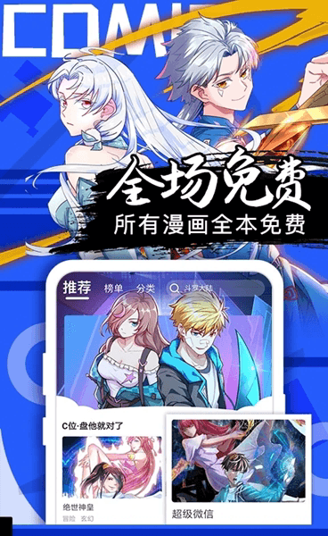 好看漫画(漫画阅读软件) v2.6.7 安卓版图3
