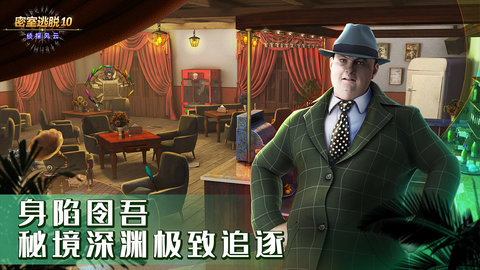密室逃脱10侦探风云图1
