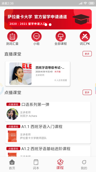 萨大西班牙语图1