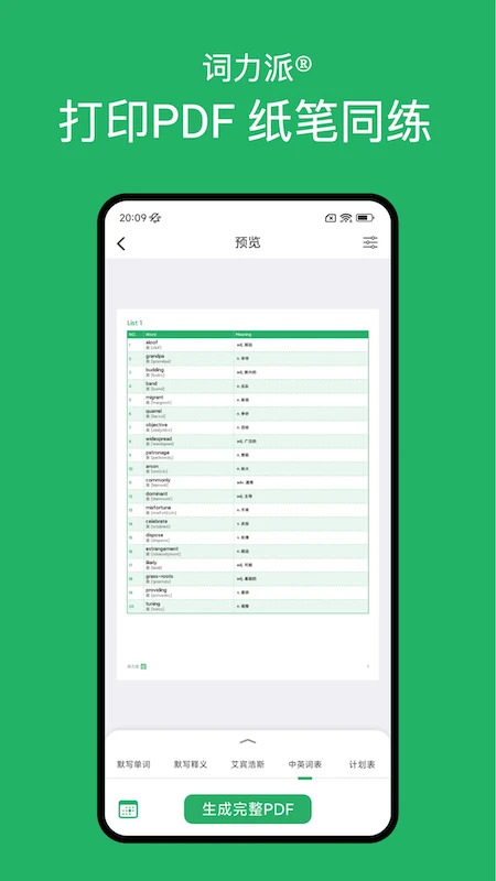 词力派-1天背1000个单词图4