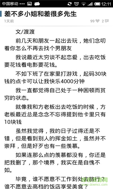 生活冷知識图2