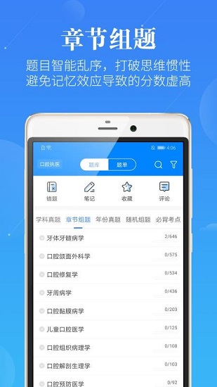 口腔考研执医图3