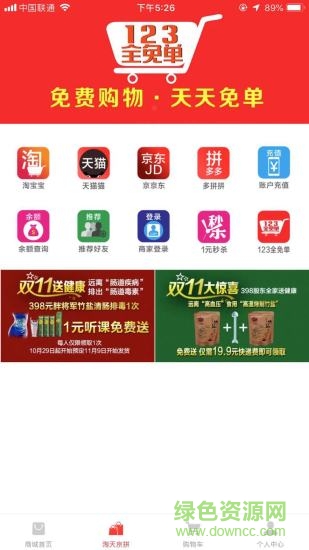 123全免单图2