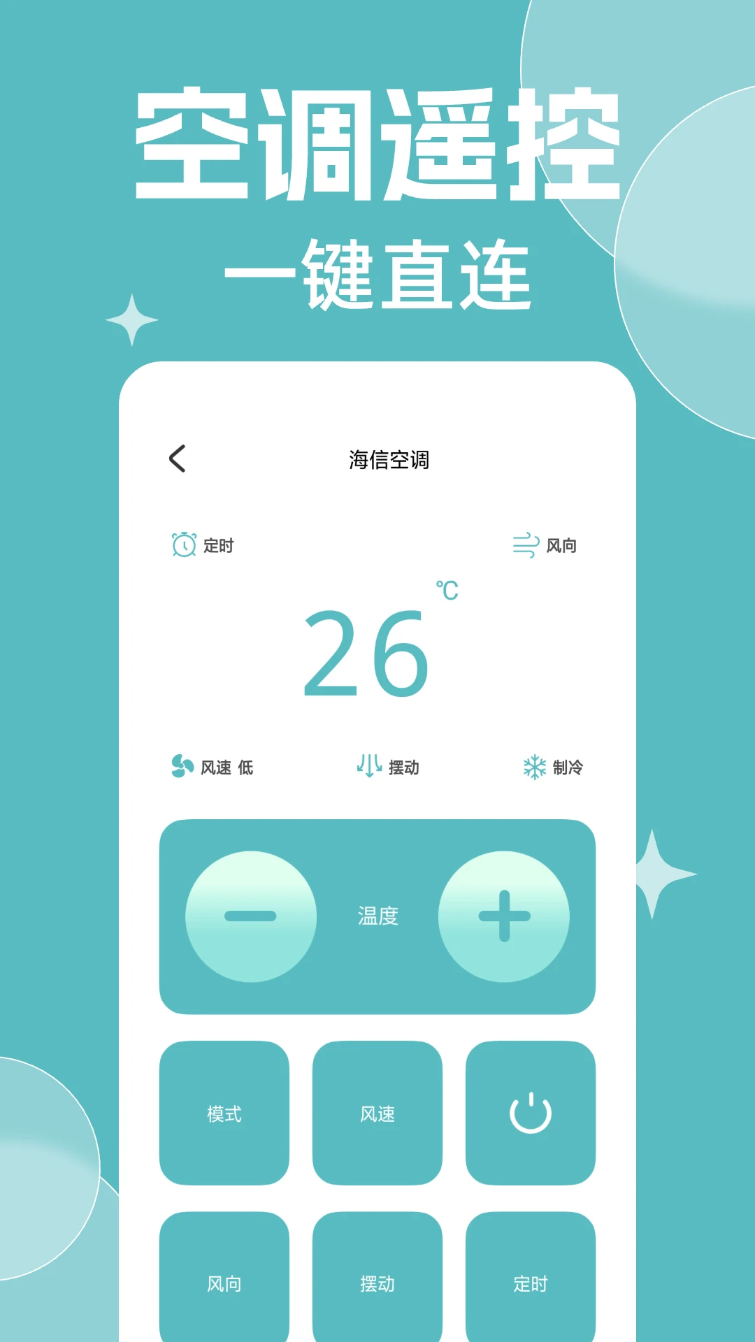 免费万能遥控器大全图3