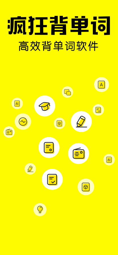 疯狂背单词图1
