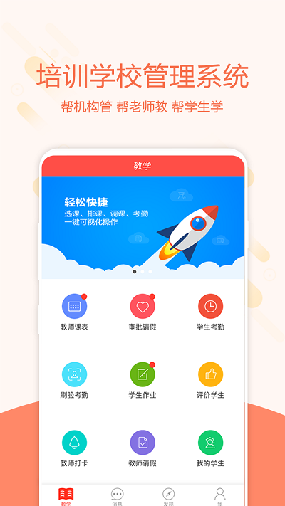 帮你教教师版手机版图1