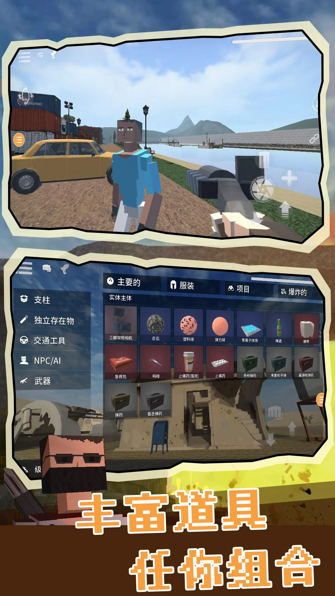 无尽物理沙盒图1