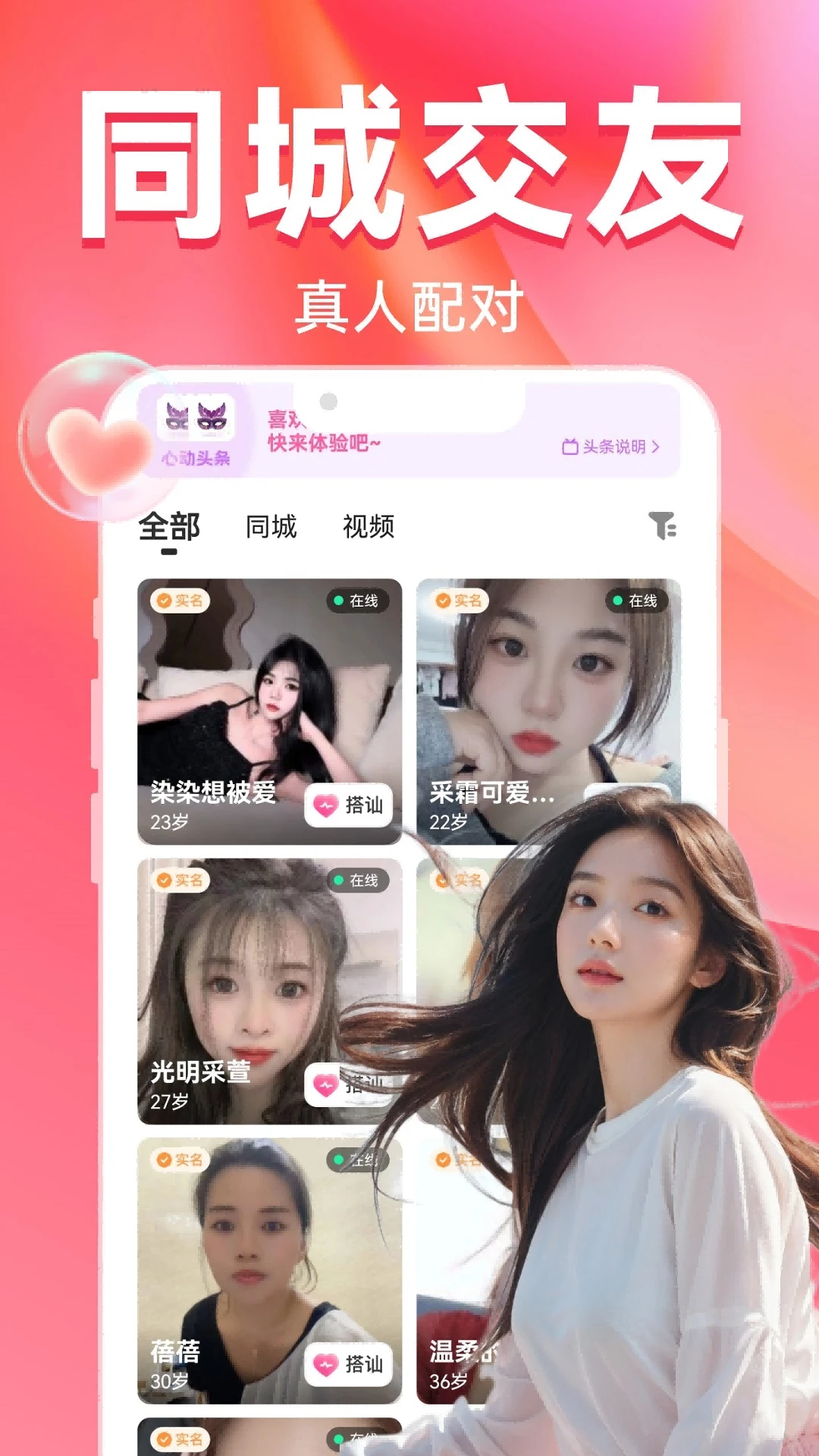 觅桃附近人聊天交友图1