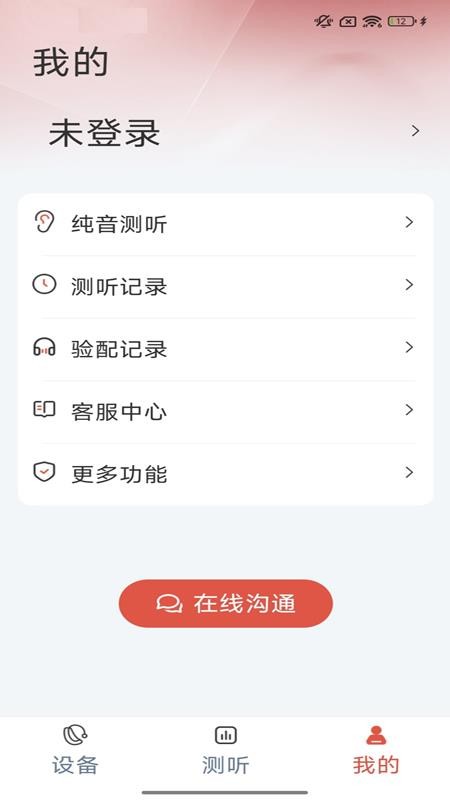 挚听充电版图3