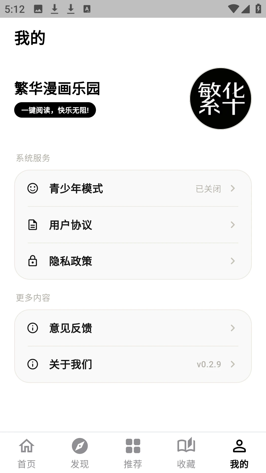 繁华漫画乐园