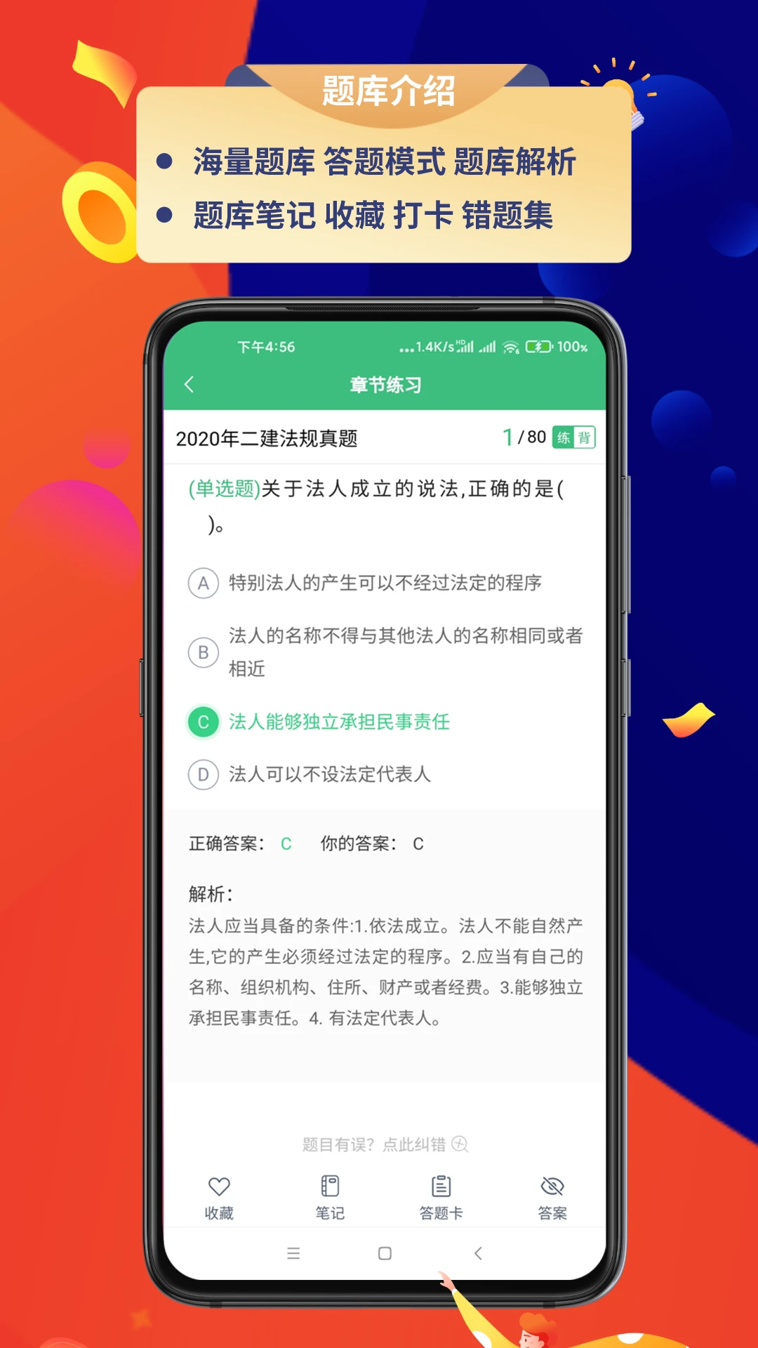 百分百题库图3