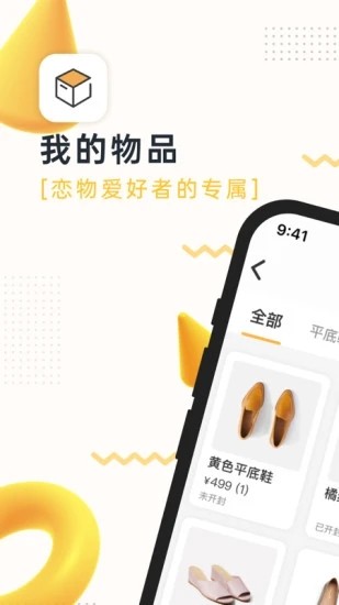 我的物品图4