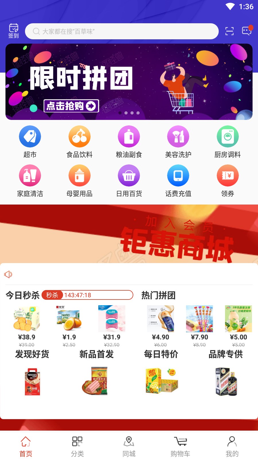 钜惠商城图2