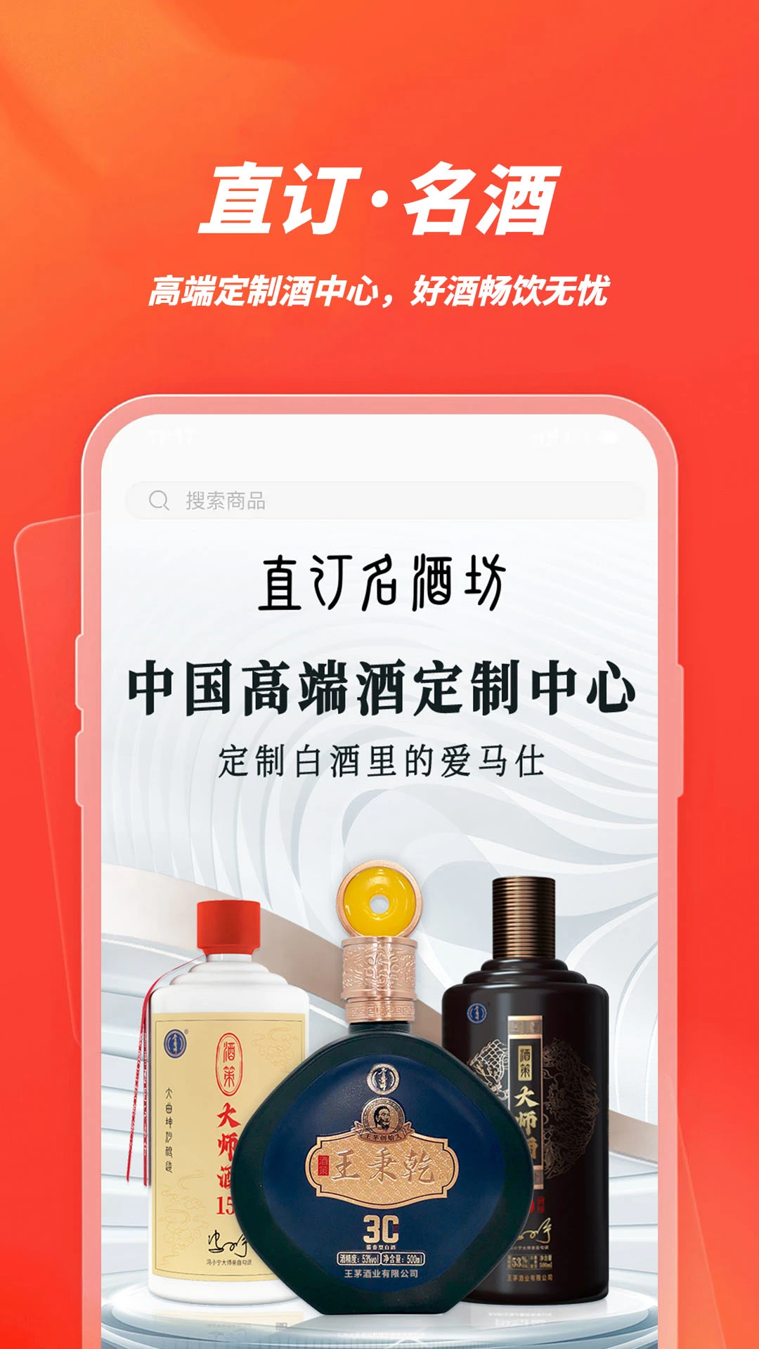 直订名酒坊图1