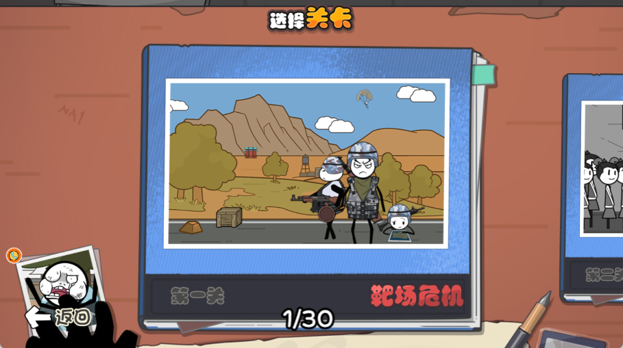 火柴人痛苦回忆图2