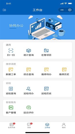 广联达物业助手图2