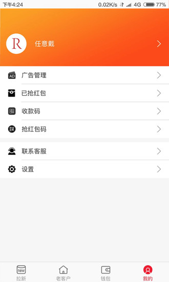 微指红包商户端图1