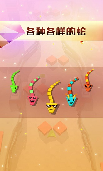 贪吃蛇跑酷图1