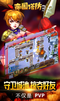 帝国塔防3图1