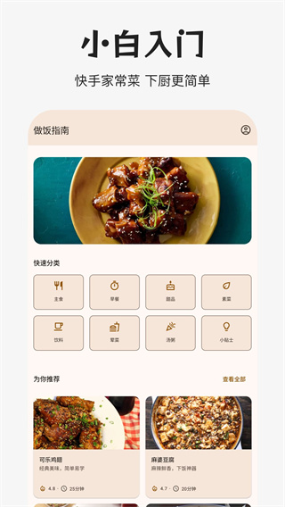 做饭指南图3