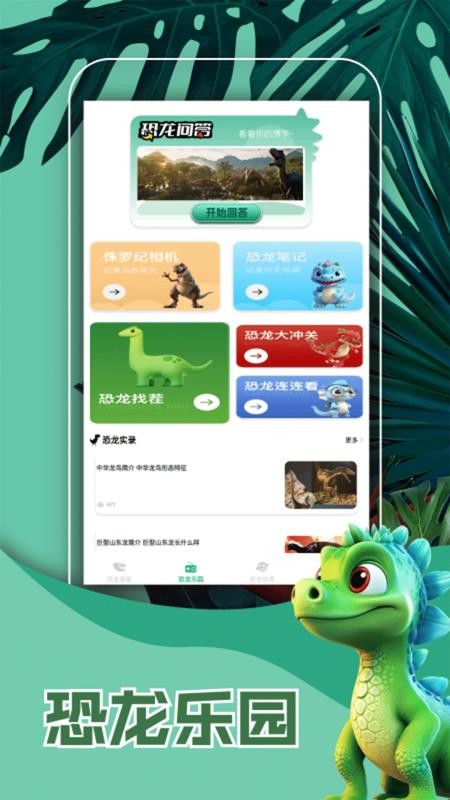 侏罗纪世界免费安卓版图3