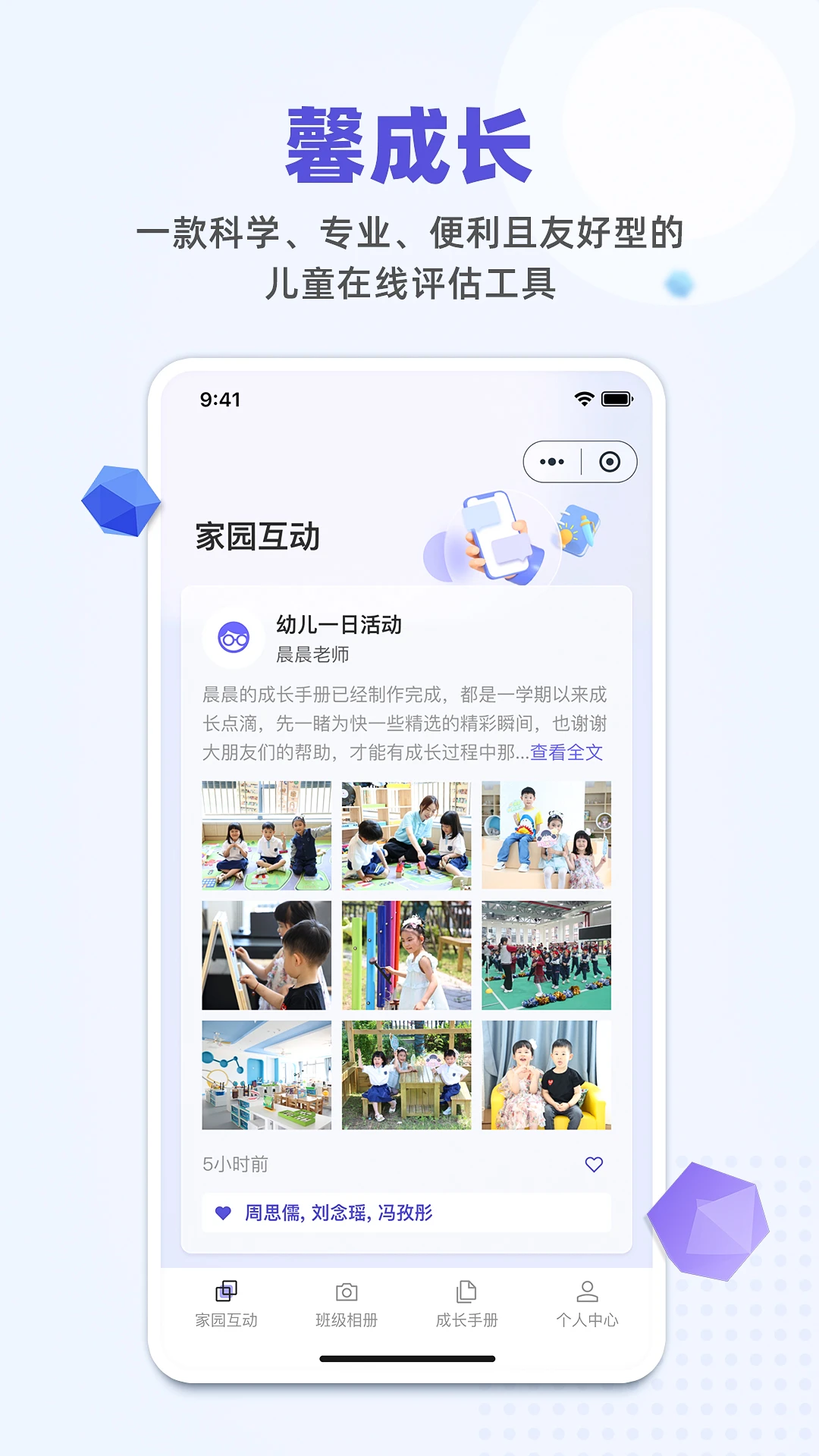 馨成长家长版图1